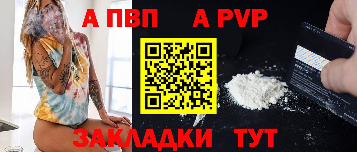 A-PVP крисы CK Моздок