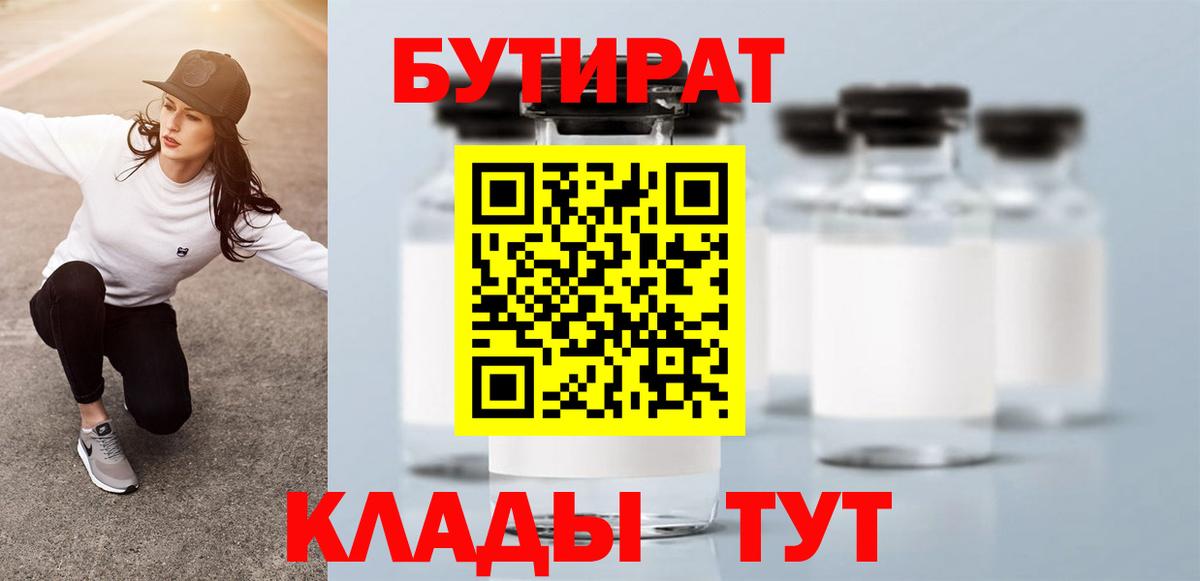 Моздок  Бутират бутандиол  Вход с VPN 