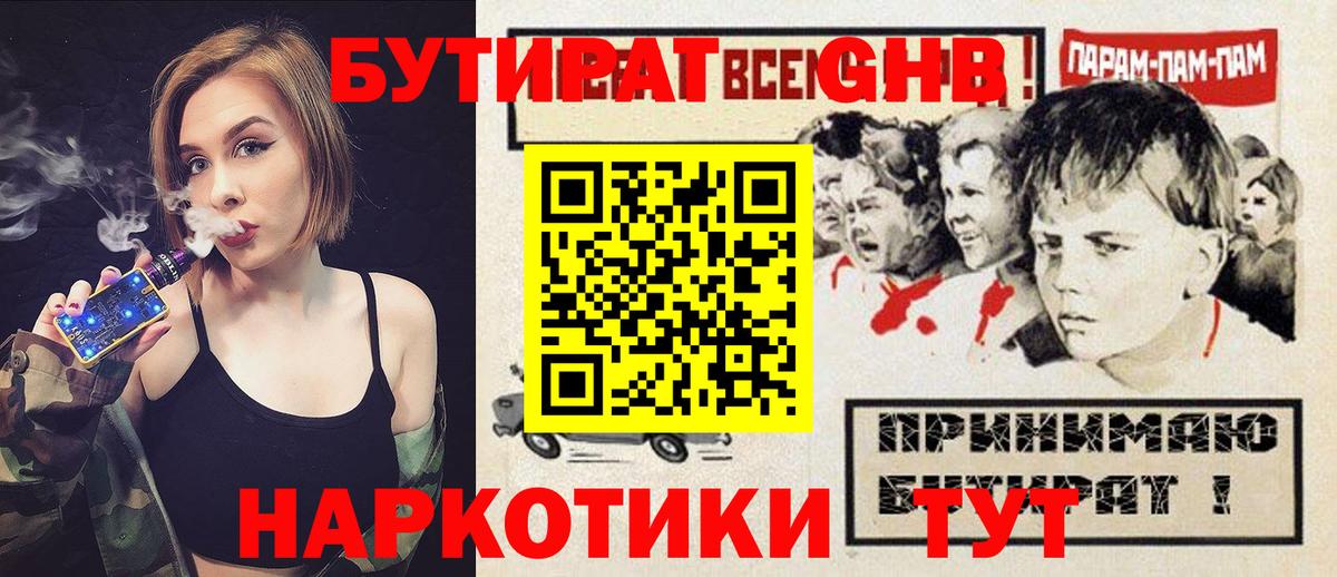 БУТИРАТ GHB Моздок