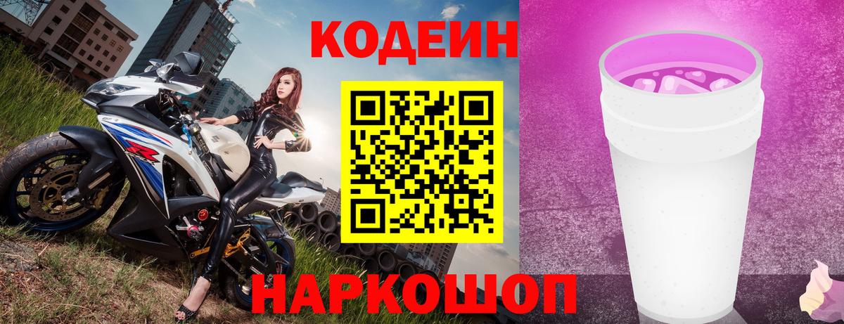 Кодеин напиток Lean (лин)  Вход с VPN  Моздок  Кодеин напиток Lean (лин) 