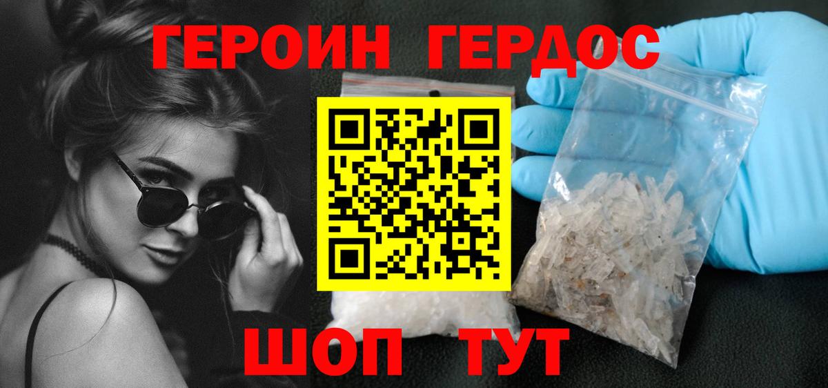 Моздок  ГЕРОИН Heroin  Героин  Вход с VPN 