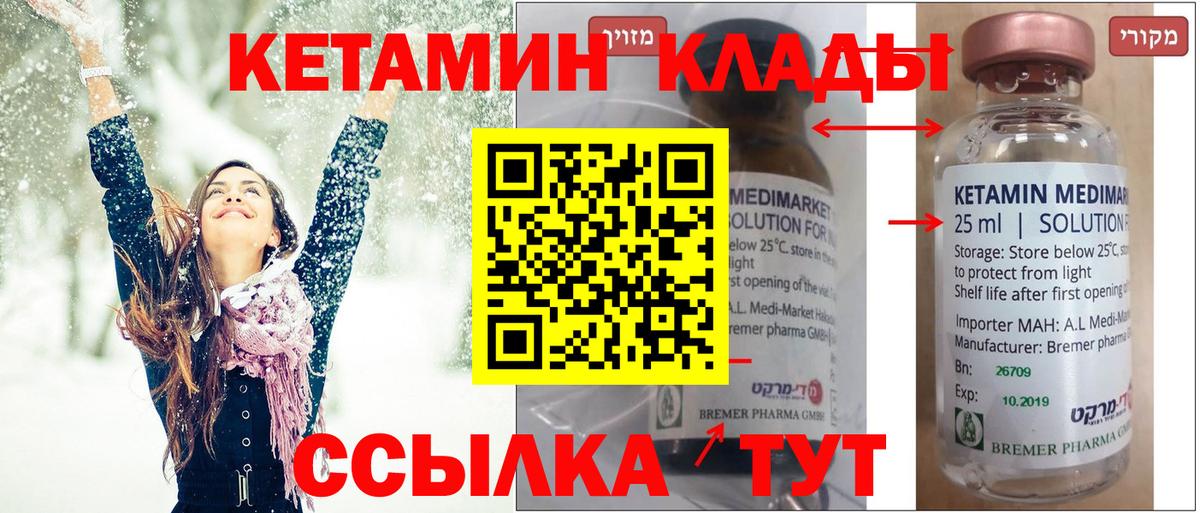 Кетамин ketamine Моздок