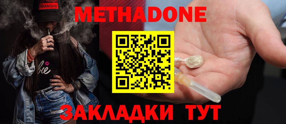 Метадон methadone Моздок